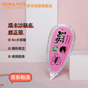 国誉(KOKUYO)塔卡沙Tyakasha联名修改带学生Campus原纸色大容量隐形修正带 5mm*8m 牛仔阿卡