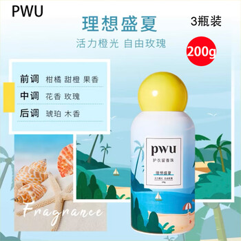 朴物大美（Puwubeauty）理想盛夏200g*5瓶 留香珠洗衣凝珠香水型持久留香护衣除菌除螨