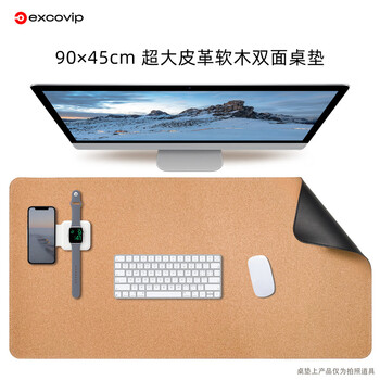宜适酷（EXCO）软木双面多用皮质90*45cm鼠标垫大号桌垫子长办公电脑写字纯色棕米果粉物防水游戏键盘颜值9709