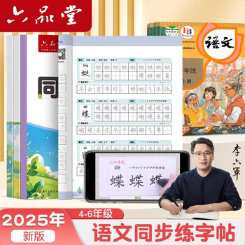 六品书院小学生练字帖专用四年级下册语文同步课本字帖人教版课本小学每日一练硬笔描红练字本笔画笔顺