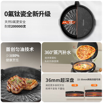 九阳电饼铛三明治机早餐机36mm深烤盘0氟钛瓷超耐磨少油家用煎烤机大火力烙饼锅GK535Pro