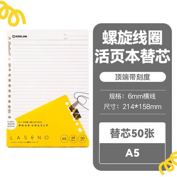 锦宫（KINGJIM）LASENO线圈活页本替芯错题本笔记本商务办公考研学生作业本A5替芯400-50
