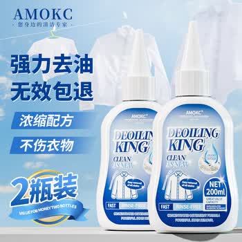 AMOKC欧洲去油渍衣服清洁剂衣物去油王强力去油污渍神器油污油渍去除剂