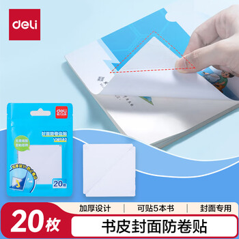 得力（deli）书本封面防卷边三角贴    20枚   (混)(套)  VM140