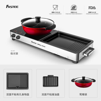 法诗缇（Fastee）火锅烧烤一体锅家用烤肉盘分离涮烤电烤炉FST-77C极光银-鸳鸯锅