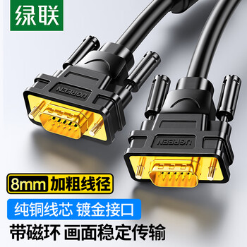 绿联工程级VGA线 3+6纯铜线芯 公对公双磁环视频连接线 适用电脑主机接电视显示器投影仪 8米11640