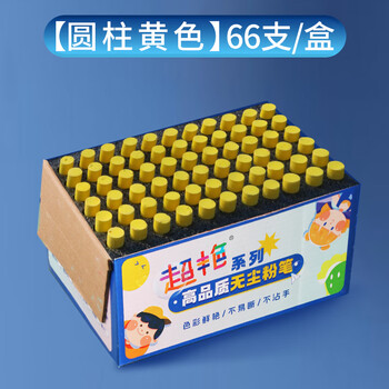 御杰超艳彩色无尘粉笔圆形黄色66支/盒儿童家用黑板报专用幼儿园涂鸦教师专用粉笔