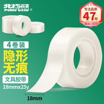 北极熊神奇隐形文具胶带18mm*25y（22.9米 宽型）4卷写字不留痕半透明可铅笔书写手撕学生改错手账磨砂IV-184