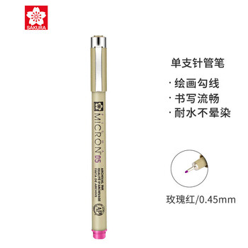 樱花（SAKURA）彩色针管笔勾线笔 05号0.45mm(玫瑰红) 日本进口签字笔绘图水笔 学生儿童美术绘画描边手绘设计
