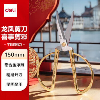 得力（deli）150mm龙凤金色家用厨房剪刀 龙凤呈祥 开业剪彩 不锈钢手工窗花剪纸小剪刀 TJ153