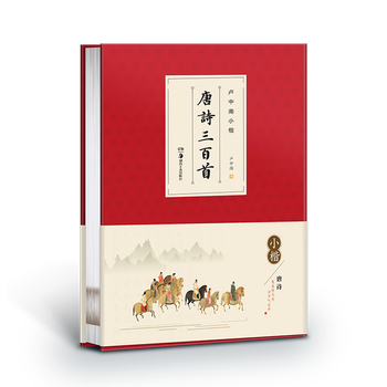 华夏万卷卢中南小楷：唐诗三百首 手书毛笔书法字帖成人小楷 书法精装正版鉴赏馈赠收藏书
