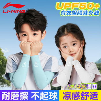 李宁冰袖防晒袖套男女儿童骑行冰丝夏季变色护臂遮阳防紫外线户外玩耍