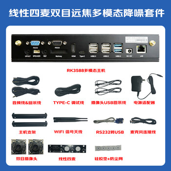 科大讯飞 线性四麦双目远焦多模态降噪套件 人机交互语音识别合成人脸唤醒虚拟人一体机方言识别RK3588主机