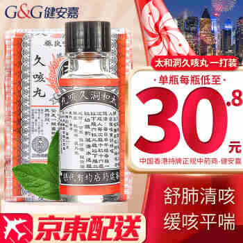 HK 香港原装进口 使立消润喉糖 化痰止咳镇痛杀菌嗓子疼痛哑痒发炎咽喉糖清咽利喉含片润喉护嗓 太和洞久咳丸 60粒/瓶*12瓶