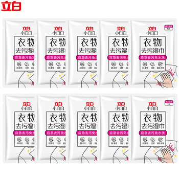 立白小白白【衣物去污湿巾10片】 应急去污 免水洗 快速去渍