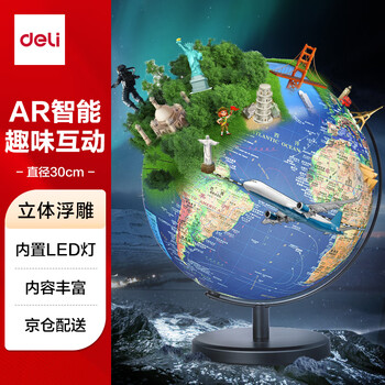 得力（deli）AR智能30cm大号3D立体浮雕地球仪男女孩玩具地理启蒙开学创意早教儿童礼物生日 LG639