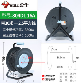 公牛（BULL） 移动卷线盘 电缆/卷线盘16A插座过热漏电保护 电缆卷线盘/30米/2.5平方/16A漏保GN-804DL
