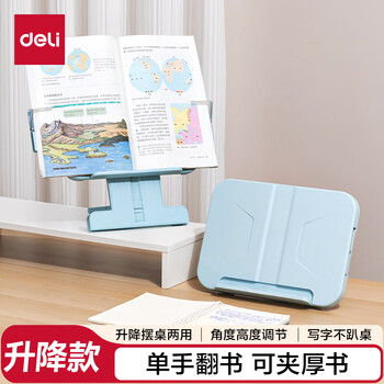 得力（deli）桌面升降阅读架 读书神器防低头学生书立架 多功能阅读支架考试开学文具生日新年礼物男女孩