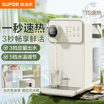 苏泊尔（SUPOR）台式即热饮水机【食品级】1秒速热 3L抗菌水箱 多功能免安装恒温保温电热烧水壶直饮机 SW-JR30T0