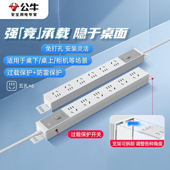 公牛（BULL）防雷PDU桌面插排6插位总控开关全长5米插线板插排 白色GNE-P106ET
