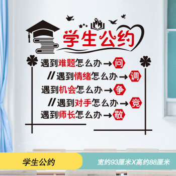 班级公约贴纸小学高中教室文化墙装饰布置墙面励志墙贴画壁纸自粘