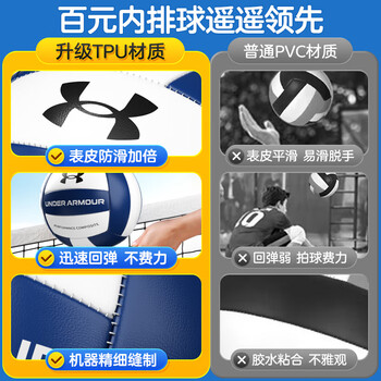 安德玛排球中考学生专用标准5号初中儿童小学生男女体育比赛训练软硬排
