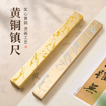 梅林笔庄黄铜镇纸镇尺实心黄铜创意泼墨烫金镇纸尺压纸专用文房四宝金属小摆件学生书法镇纸铜镇尺金线单根