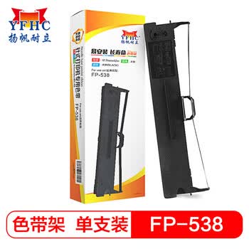 扬帆耐立 FP-538色带架含带芯 带头卡适用于映美FP530KII 620K+ 630K+ TP-535K 535K+ 538K打印机 上机即用