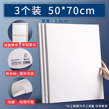 马利油画框油画板空白油画布丙烯油画画板练习彩面画框油画板子丙烯画带布框初学者工具套装3个50*70cm