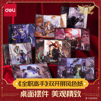 得力（deli）全职高手双开屏摆件人物立牌盲盒生日礼物谷子叶修黄少天 单个装随机发货QZ614