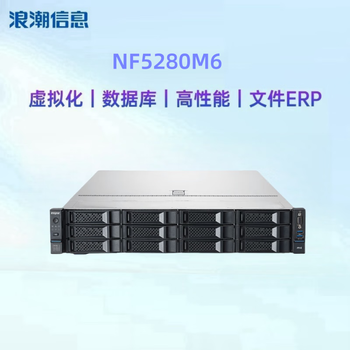 浪潮（inspur）NF5280M6 机架服务器 数据库 虚拟化  2颗4310 24核心 128G 2块960G+3块8T 阵列卡