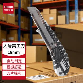 天章(TANGO)锌合金美工刀18MM大号多功能便携家用裁纸刀拆快递办公用品