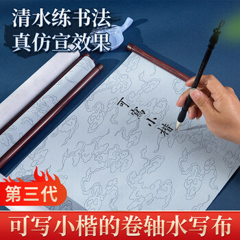 梅林笔庄毛笔字水写布第三代高级新型水写书法布初学者小楷毛笔字练习布小学生书法用品加厚空白速干仿宣纸