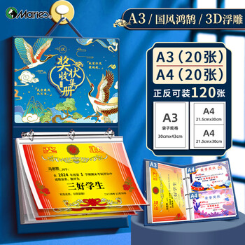 马利中国风奖状收集册奖状画稿收纳册挂墙展示男女孩新款儿童收藏册学生奖状册鸿鹄A3+A4/120张