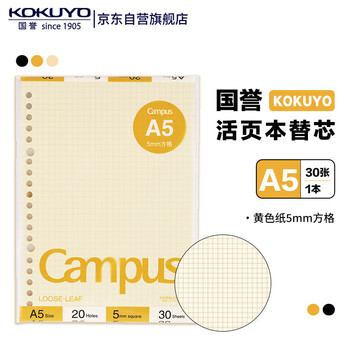 国誉(KOKUYO)A5彩色活页纸Campus活页本替芯笔记本子活页纸内页 5mm方格 30张黄色1本 WCN-CLL3314Y