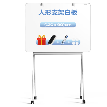 得力（deli）120*90cm芭蕾支架式白板 超窄边框稳固型 会议办公教学家用可移动磁性白板黑板写字板