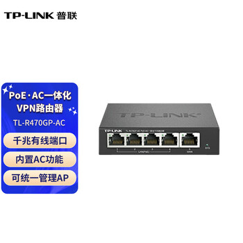 TP-LINK普联 企业级VPN路由器 4口PoE供电/AP管理 PoE供电 上网行为管理  建议搭配AP使用 TL-R470GP-AC