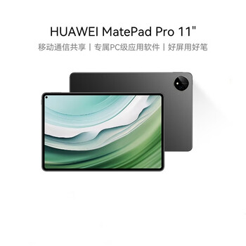 华为（HUAWEI）MatePad Pro 11英寸2024  华为平板电脑2.5K屏办公学习12+512GB WIFI 曜金黑