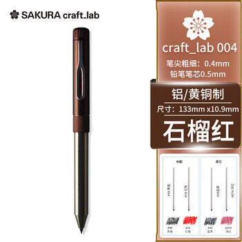 樱花（SAKURA）签字笔多功能笔黑红笔芯日本大赏craft_lab 004石榴红进口复古黄铜笔高档商务办公礼盒礼物