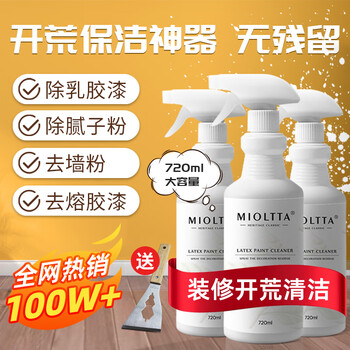 魅她（MIOLTTA）乳胶漆专用清洁剂新房装修瓷砖腻子粉去除蜡涂料开荒保洁专业清洗