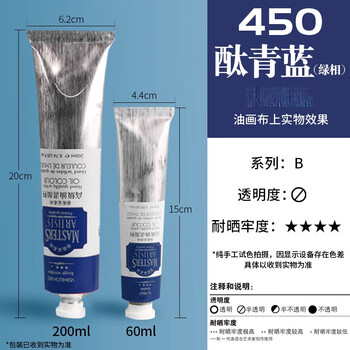 马利高级艺术家级油画颜料初学者铝管单支多色画家专用大支艺术创作油画颜料200ml酞菁蓝(绿相)