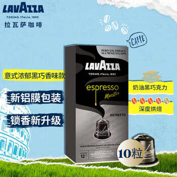 拉瓦萨（LAVAZZA）NCC咖啡胶囊10粒/57g黑咖啡咖啡粉12号（适用nespresso咖啡机）