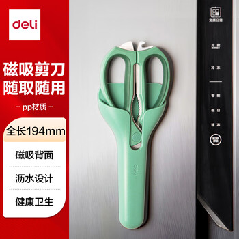 得力（deli）剪刀磁吸护套  厨房家用剪刀收纳剪套 磁吸冰箱贴 绿 TJ26