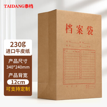 泰档价保档案袋D系列A4深色牛皮纸文件袋票据收纳合同大容量办公用品底宽12cm【10个】TA02160