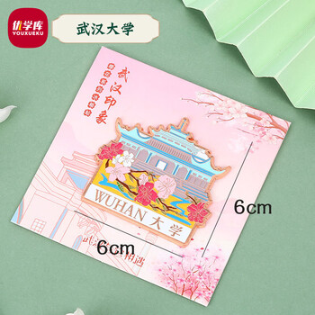 优学库 金属冰箱贴摆件可拆卸文创意饰品 武汉大学端午节礼物