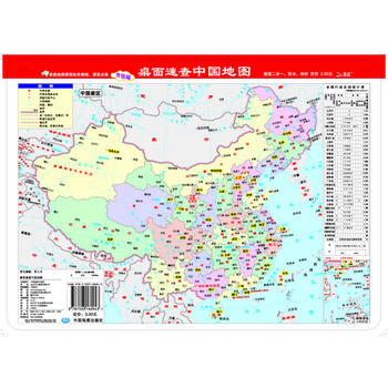 桌面速查-中国地图(政区地形2合1)(16开)