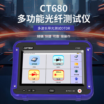 考德（COTTDOR）光时域反射仪CT680系列OTDR光纤网络长度断点损耗测试仪40/38dB红光源稳定光源CT680-40