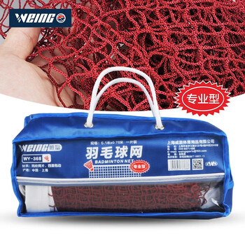 唯赢（WEING）丙纶四面包边专业羽毛球网/张 WY-368