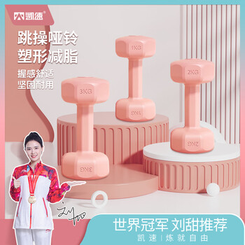 凯速跳操哑铃TC02