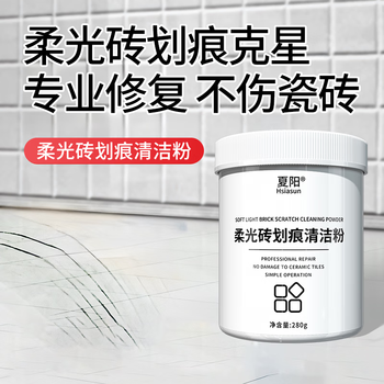 Hsiasun瓷砖柔光砖划痕除痕修复剂地砖去刮痕金属黑印釉面抛光去污清洁